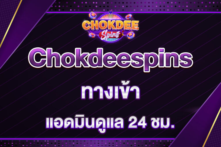 chokdeespins-ทางเข้า